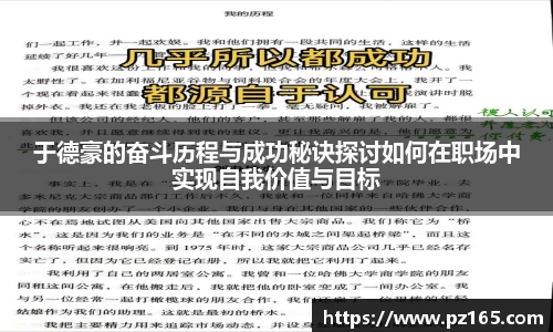 于德豪的奋斗历程与成功秘诀探讨如何在职场中实现自我价值与目标